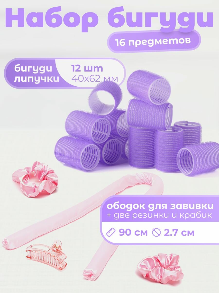 Бигуди липучки для объема волос, бигуди для волос мягкие REVOLUT, набор