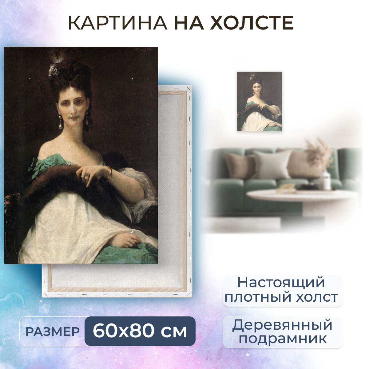 Картина на холсте, репродукция / Александр Кабанель - Портрет графини де Келлер / Размер 60 x 80 см