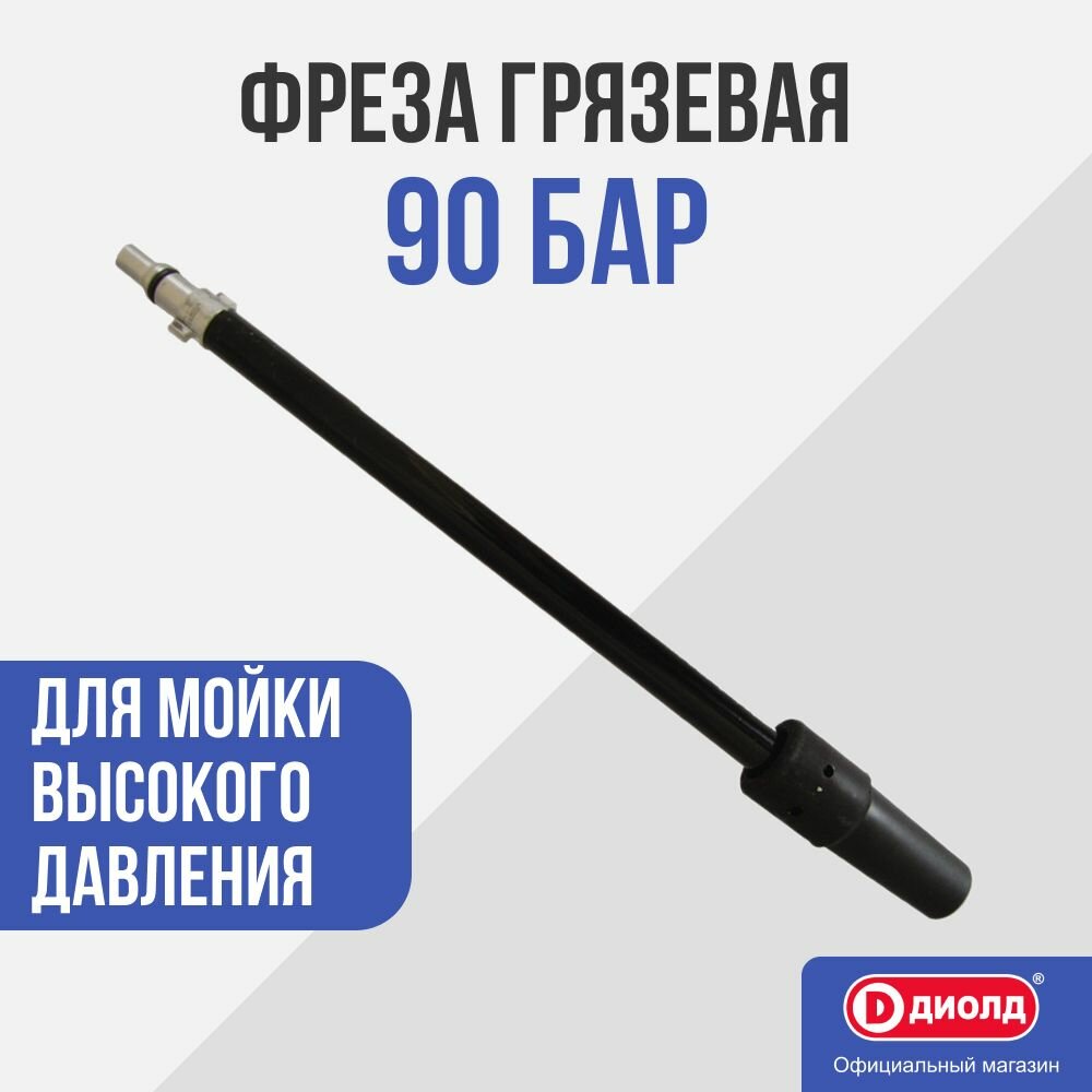 Фреза грязевая 90 Bar для ВДМ-1-135К; 2-135К; 3-135А
