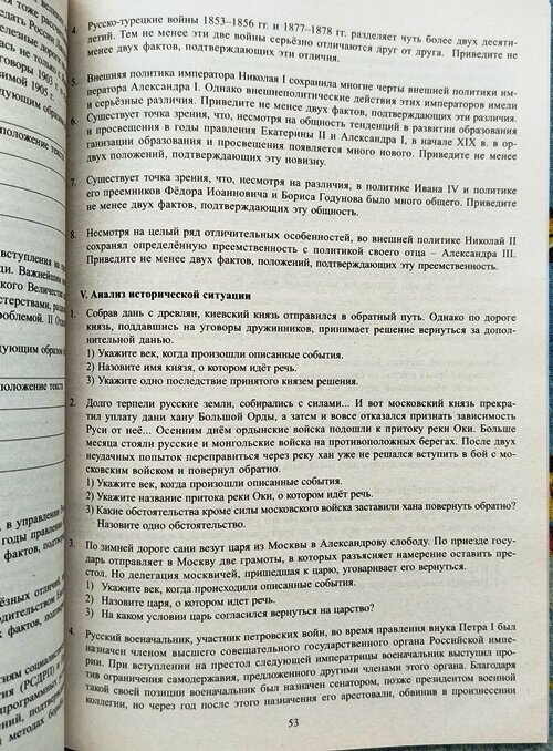 ОГЭ 2021 История (Безносов А.Э.; Кирьянова-Греф О.А.; Орлова Т.С.) - фото №4