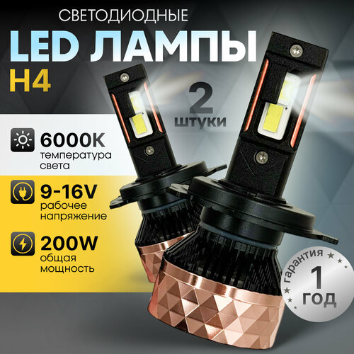 Светодиодные лампы H4 V80S, лед лампы h4, супер яркие 200W 6000k 2шт.