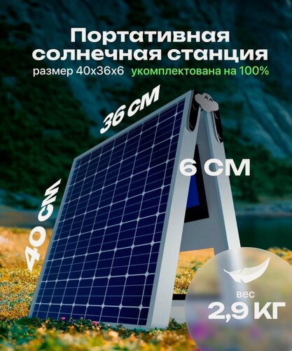 Изображение товара Переносная солнечная электростанция solar1