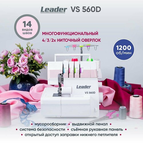 Leader VS560D