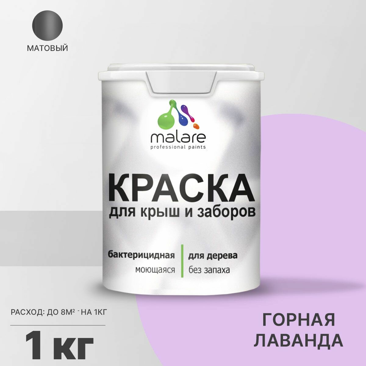 Акриловая краска Malare для деревянного забора/ по дереву для наружных и внутренних работ/ быстросохнущая моющаяся без запаха, матовая, горная лаванда, 1 кг.