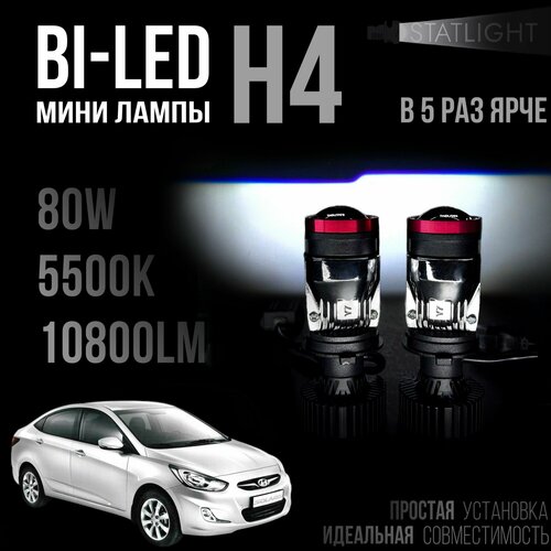 Светодиодные лампы H4 Hyundai Solaris 1 2010-2017 мини линзы H4, LED лампы H4, белые 5500k, LED линзы, 2 шт
