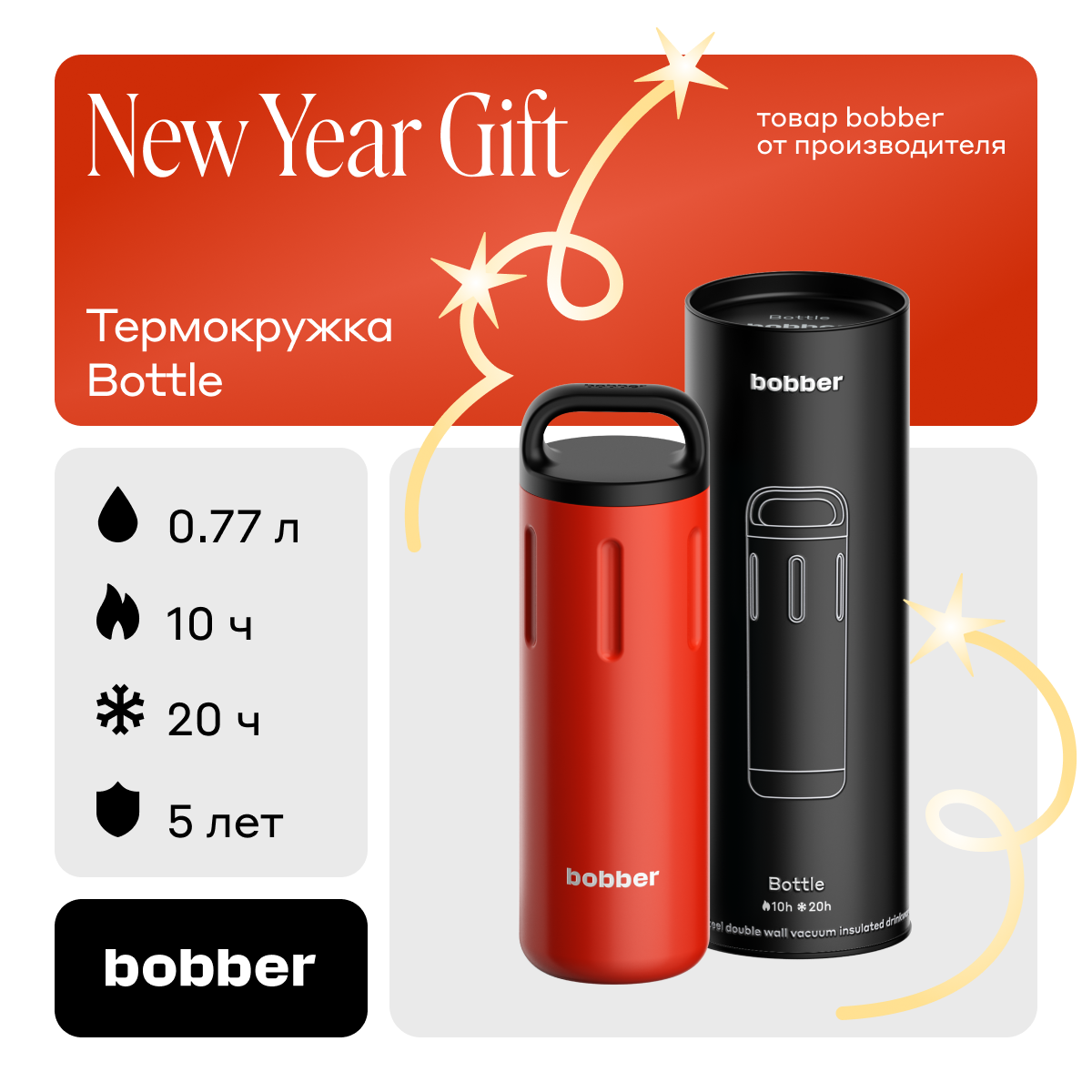 Bobber/Термокружка для чая в дорогу Bottle 770 мл/красный/держит тепло до 10 часов