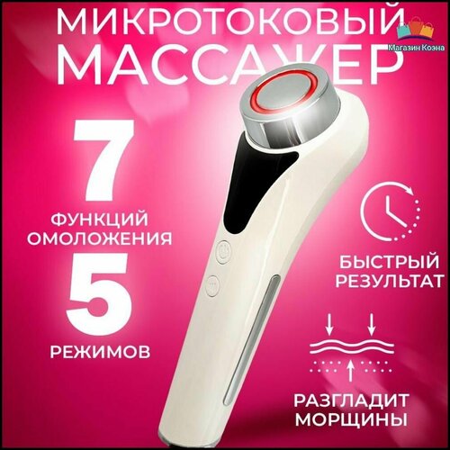 Микротоки Grey Core 7в1 Микротоковый массажер для лица-Магазин Коэна 4126₽