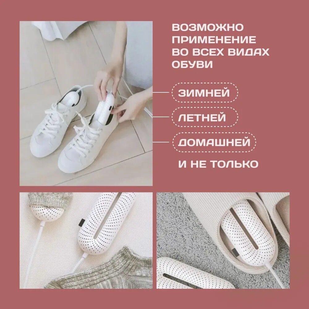 Сушилка для обуви Sothing ZERO Shoes Dryer With Timer с таймером, DSHJ-S-1904, EU, белый — фото 1
