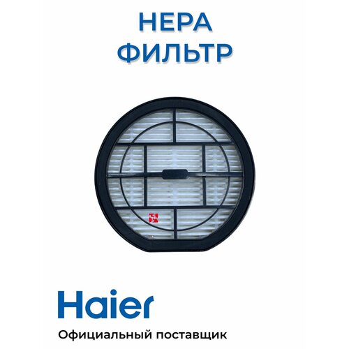 HEPA фильтр для пылесоса Haier HVC550 0530077977 1250₽