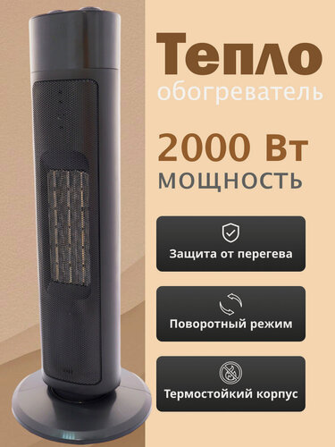 Изображение товара Обогреватель настольный, напольный/нагреватель портативный/электрический для дома, дачи/Тепловентилятор