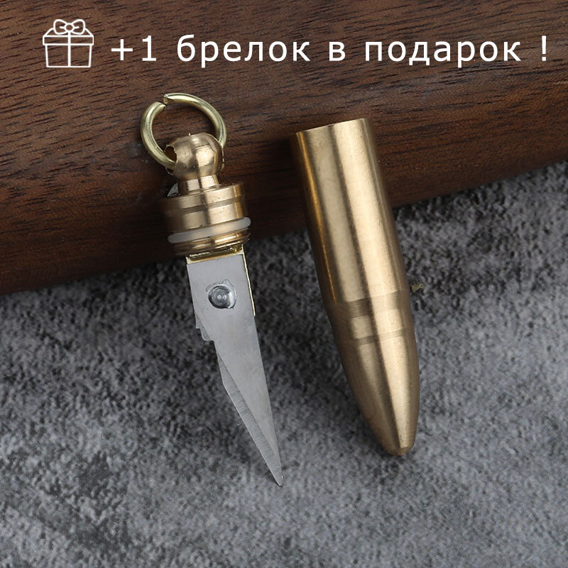 Брелок "Пуля" из латунного сплава с лезвием, туристический, подвесной, карманный, 45 мм (2 шт.)