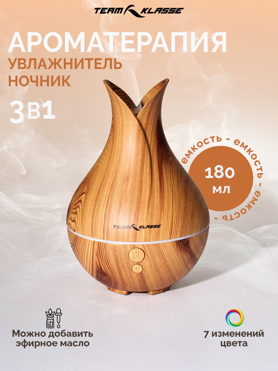 Аромадиффузор электрический для дома (Увлажнитель воздуха) Team Klasse RD9200, 180мл