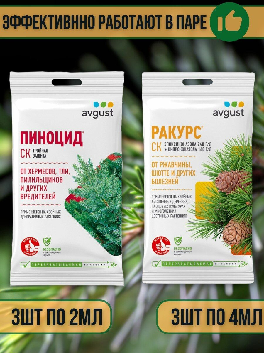 Средства от болезней и вредителей хвойных растений Ракурс 4 мл + Пиноцид 2 мл, набор 6 шт