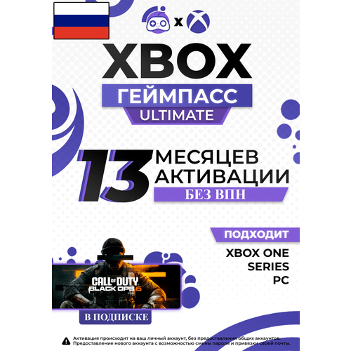Подписка Xbox Game Pass Ultimate 2 месяца для ПК Xbox Series XS Xbox One новый аккаунт с уже активированной подпиской 7499₽