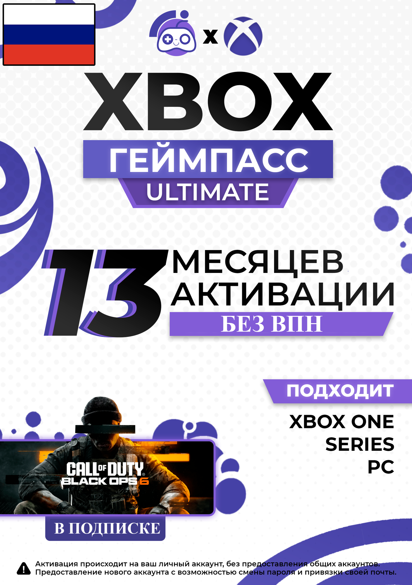 Подписка Xbox Game Pass Ultimate, 13 мес, для ПК, Xbox One, Series X/S электронный ключ