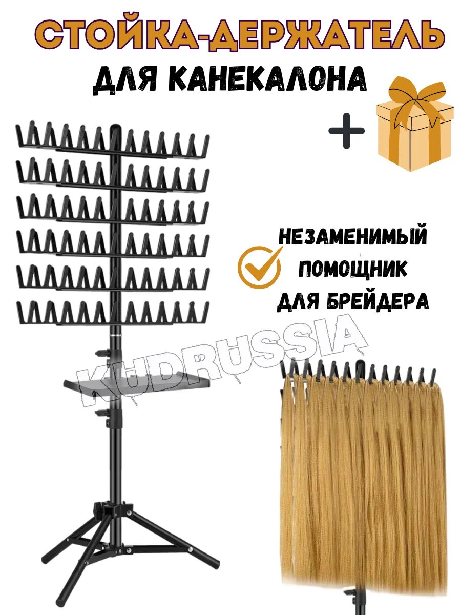 Стойка для канекалона приспособление для плетения дред