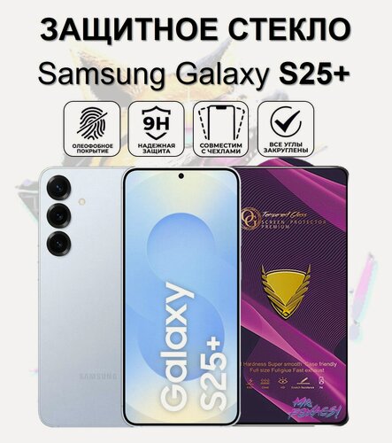 Изображение товара Защитное стекло на Samsung Galaxy S25+ / Samsung Galaxy S24+ ( Галакси С25 Плюс ) Полноэкранное закаленное стекло с рамкой Premium OG Glass