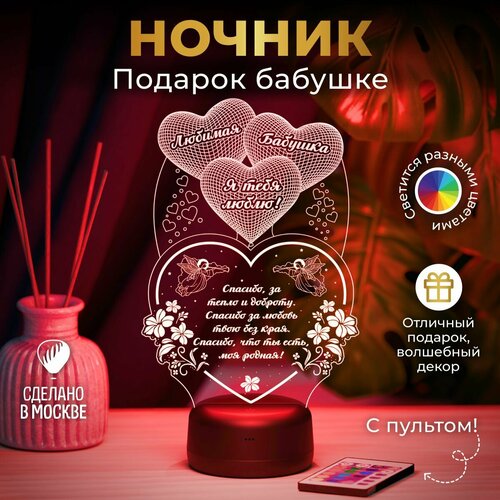 Ночник Сердце с шариками (бабушке - моя родная) для бабушки на день рождения,