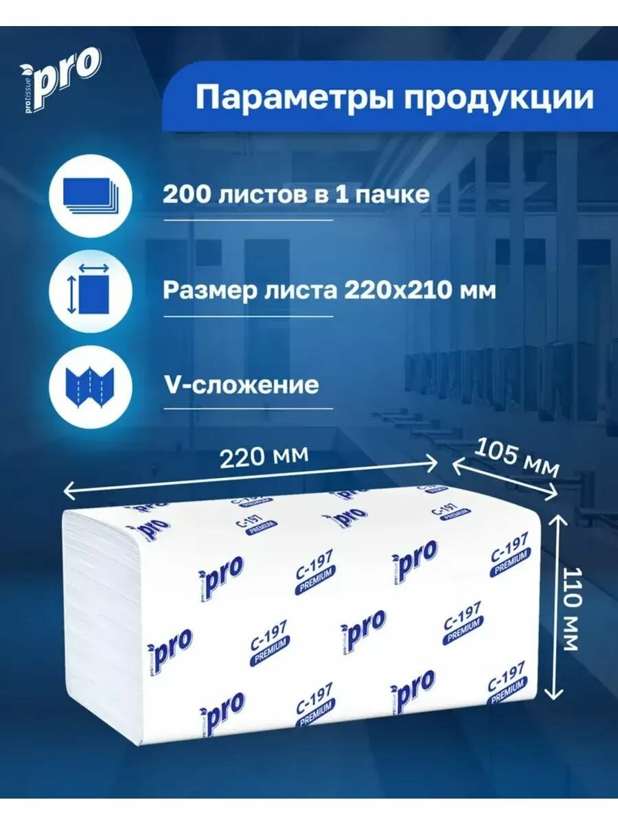 Картинки PROtissue С197 бумажные полотенца для диспенсера V-сложения 2-слойные белые 20 пачек по 200 листов