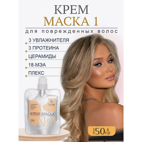 Крем-маска VIRGIN HAIR, липидная, для окрашенных волос, с керамидами, 50 г