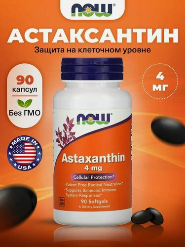 Изображение товара Астаксантин 4мг NOW Astaxanthin, 90 мягких капсул, Антиоксидант для зрения, сердца и кожи