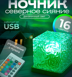 Настольный сенсорный беспроводной светильник Square 120х115мм разноцветный (с пультом управления)