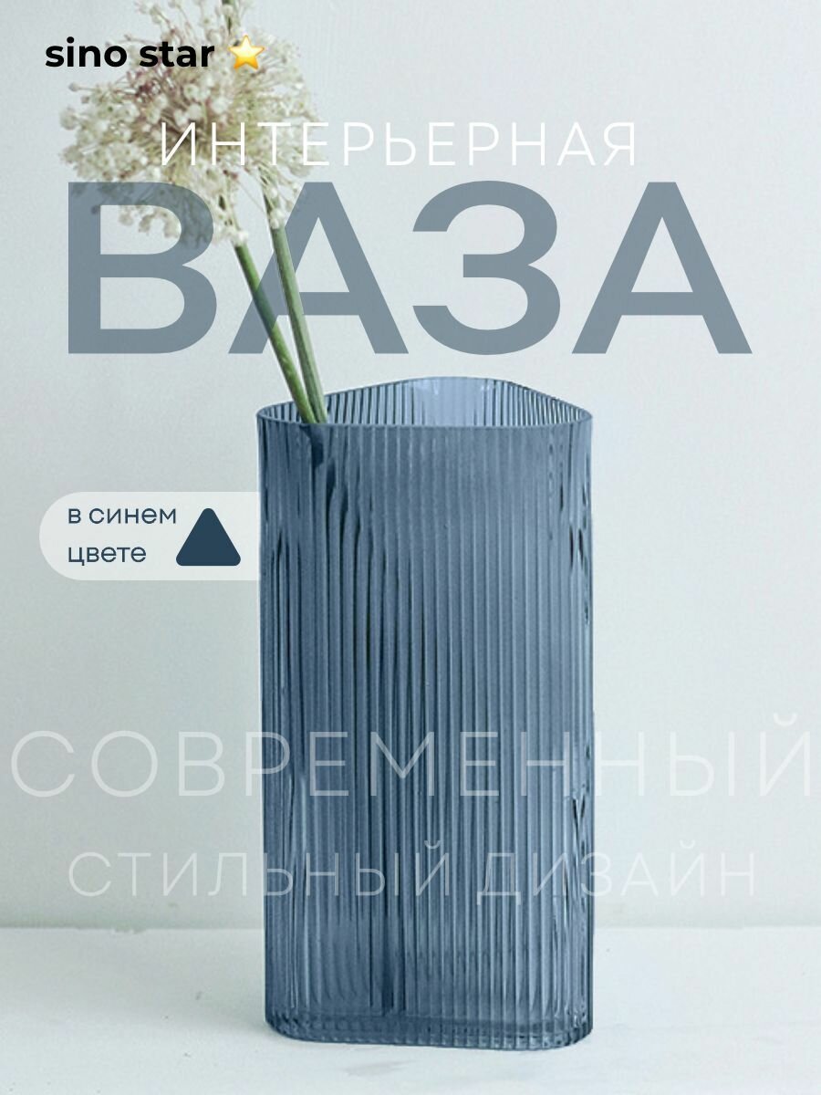 Ваза для цветов стеклянная синяя