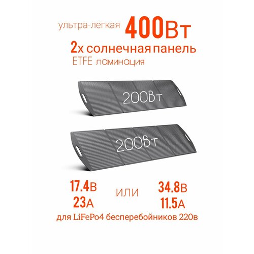 Солнечная батарея панель 400 Вт портативная туристическая складная походная для ИБП бесперебойника электростанции 220В дачи котла