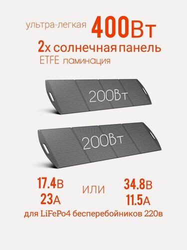 Изображение товара Солнечная батарея панель 400 Вт портативная туристическая складная походная для ИБП бесперебойника электростанции 220В дачи котла