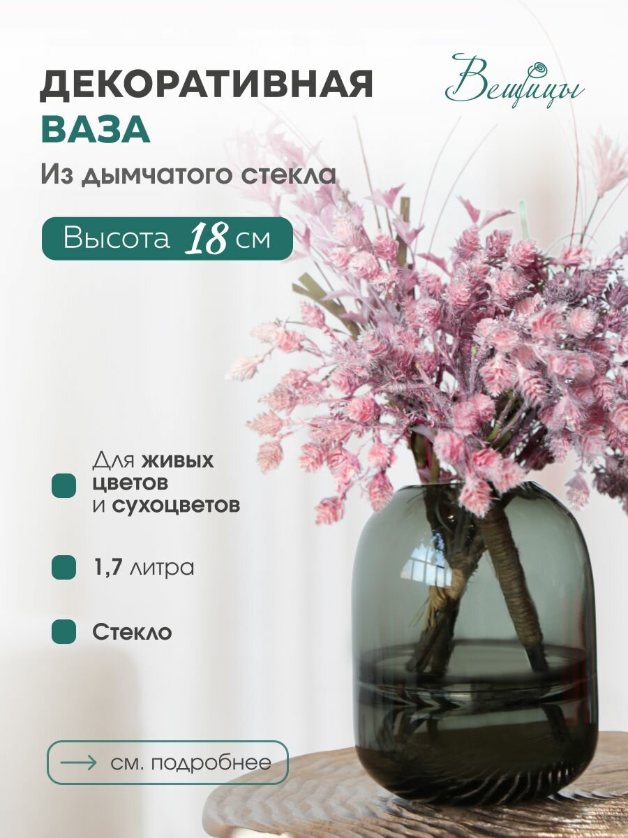 Ваза декоративная Вещицы 18 см / Для декора и цветов / Цвет серый