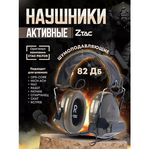 Активные наушники тактические для стрельбы 8000₽