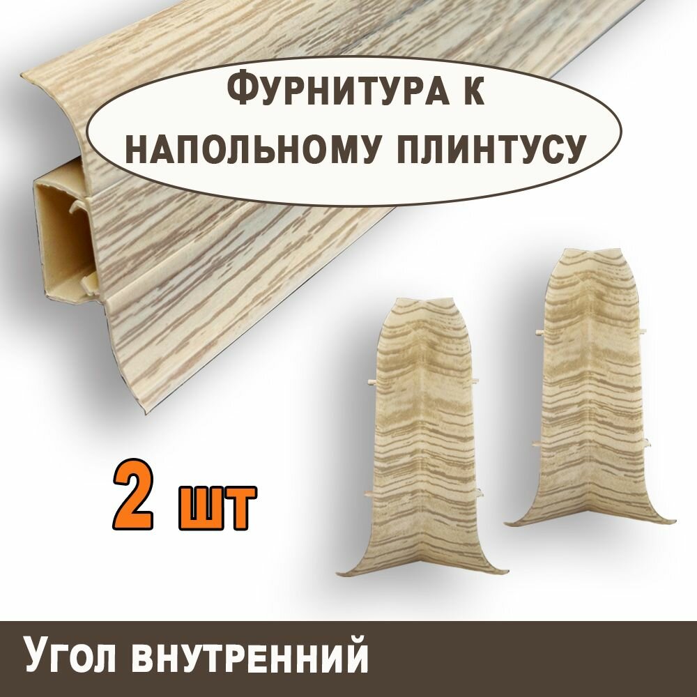 Угол внутренний к плинтусу 