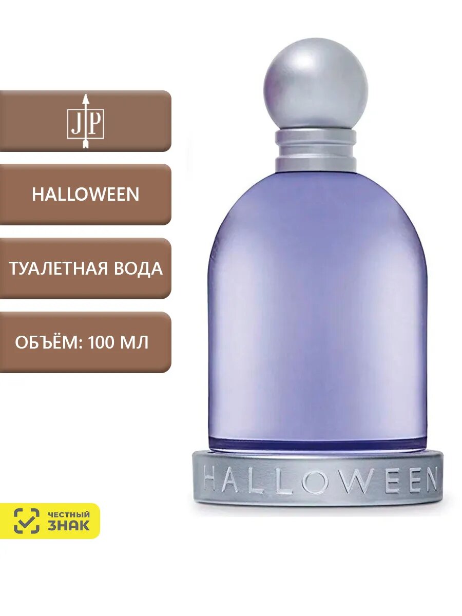 Halloween Туалетная вода 100 мл
