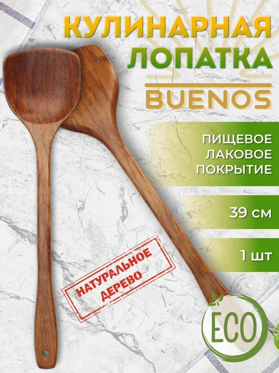 Лопатка деревянная 39 см, кулинарная лопатка для посуды с антипригарным покрытием, деревянная ложка для кухни