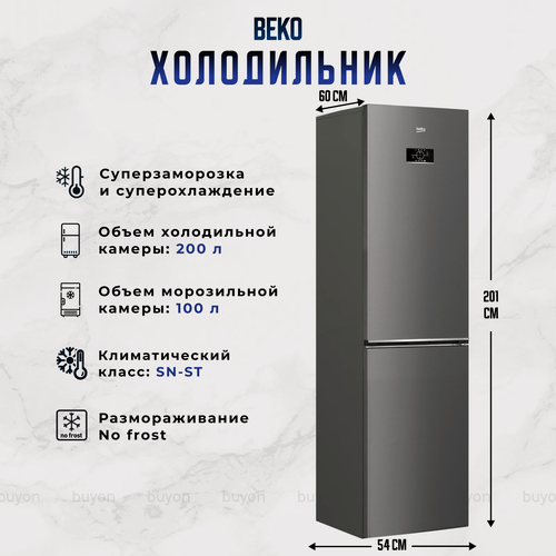 Изображение товара Двухкамерный холодильник Beko B3R0CNK332HX, темно серый (нержавеющая сталь), No Frost, HarvestFresh