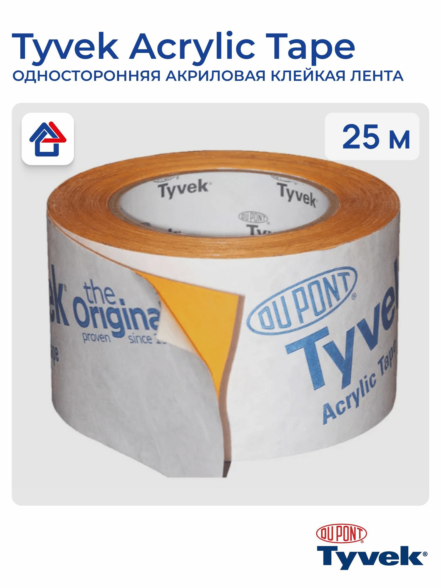 Строительный скотч Tyvek Acrylic Tape 60мм х 25м односторонний акриловый
