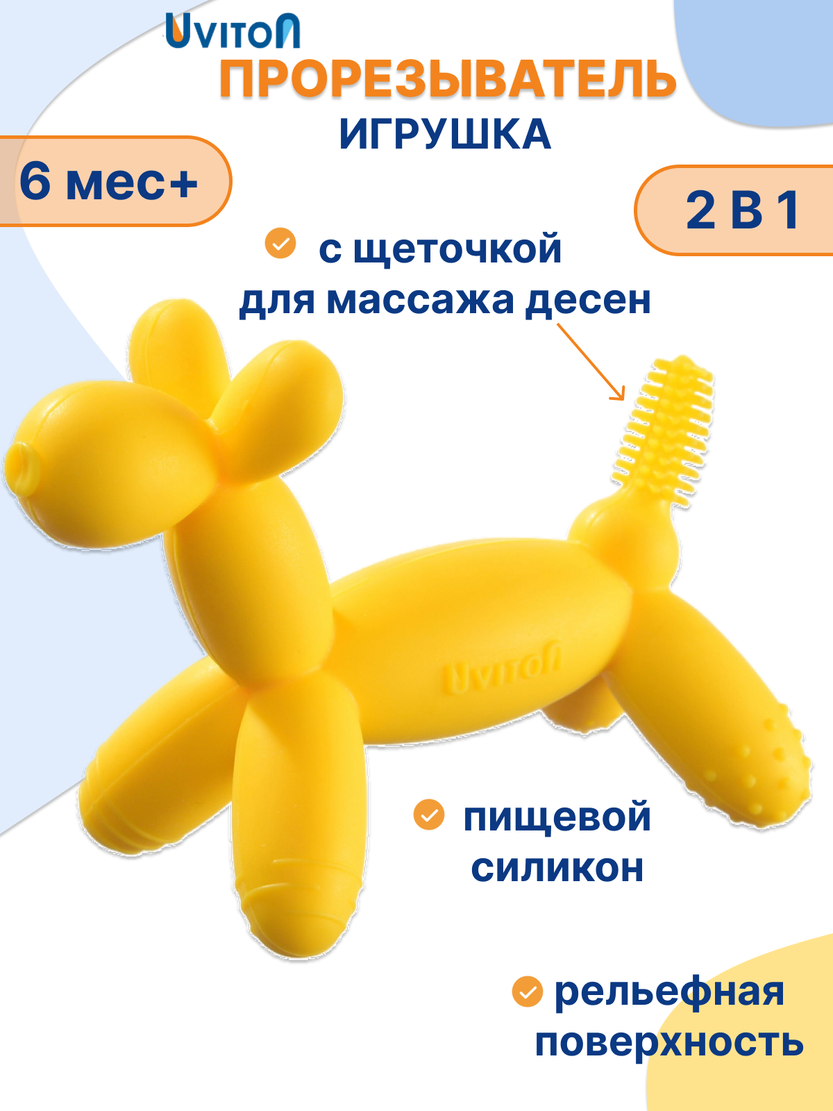 Прорезыватель для зубов детский, грызунок силиконовый от 4+ мес.