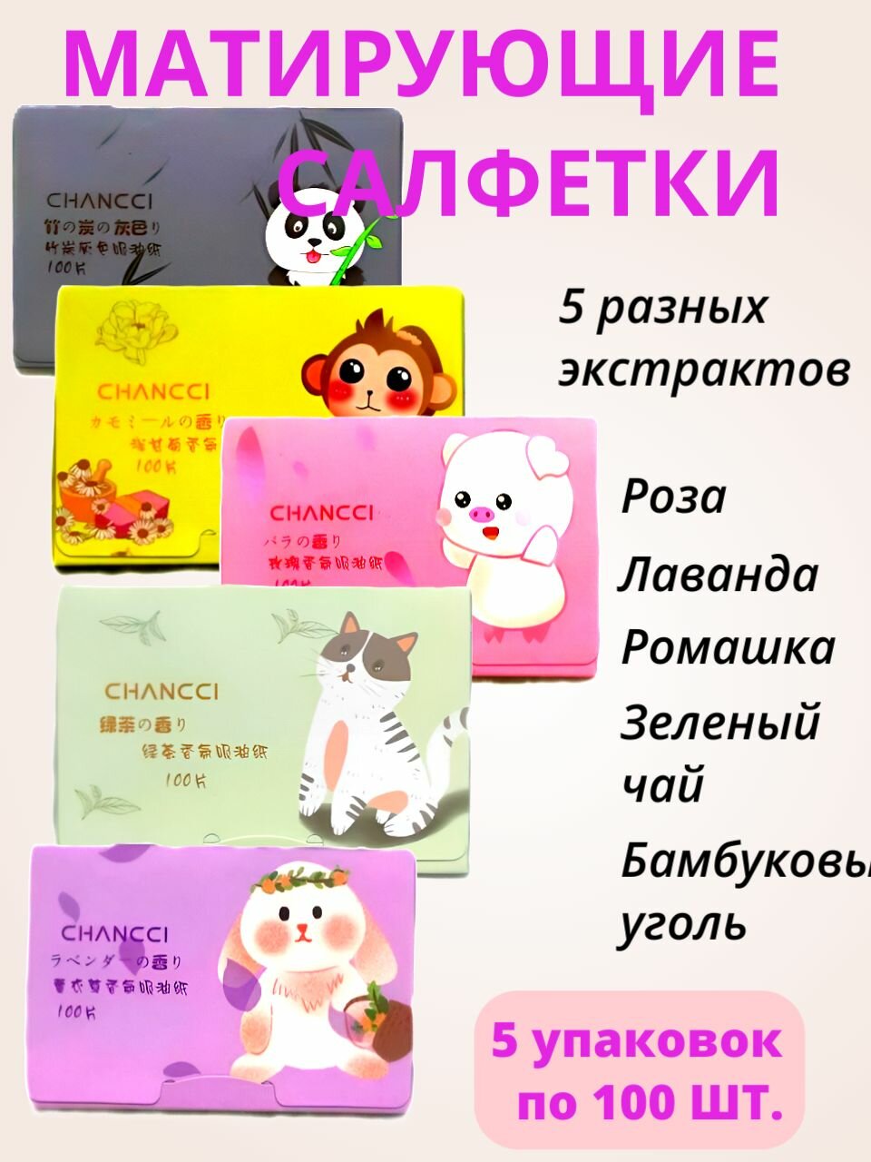 Матирующие салфетки для лица 500 штук