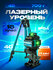 Лазерный уровень 360, уровень строительный, электронный уровень с...