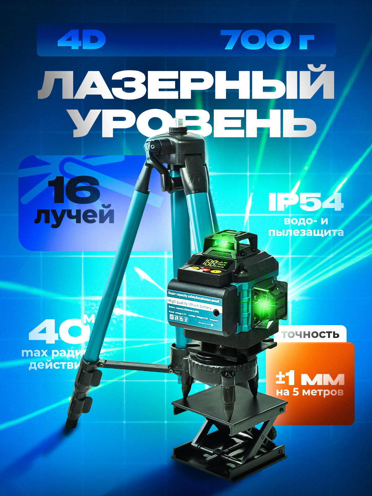 Лазерный уровень 360, уровень строительный, электронный уровень самовыравнивающийся, нивелир лазерный 4d 16 линий