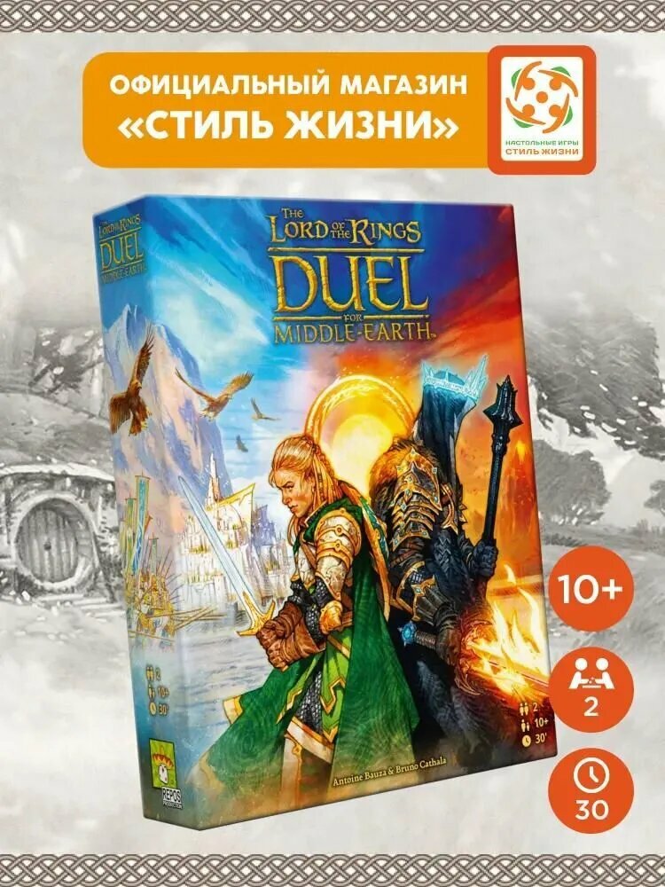 Настольная игра "Властелин Колец: Поединок в Средиземье", бумага, на английском
