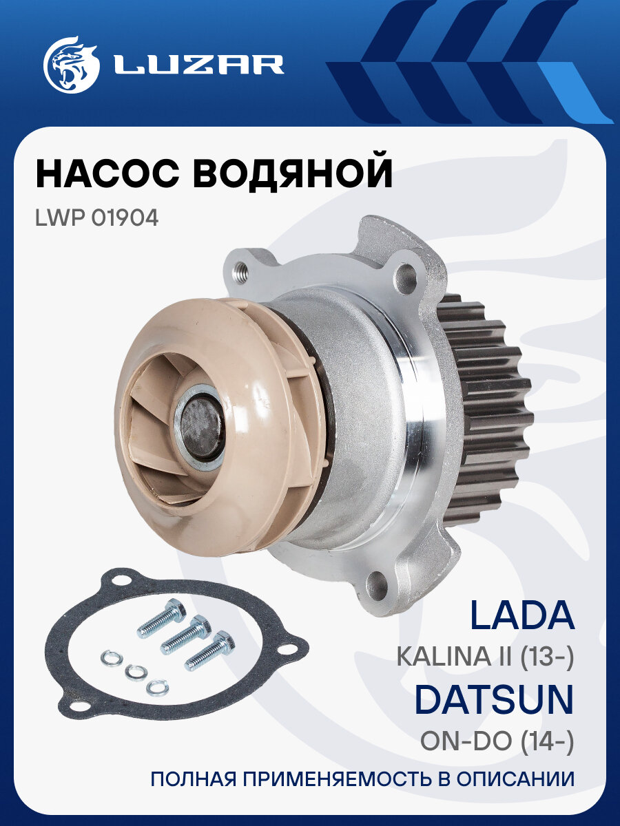 Насос водяной (TURBO) для автомобилей ВАЗ 2190 Гранта LWP 01904 LUZAR