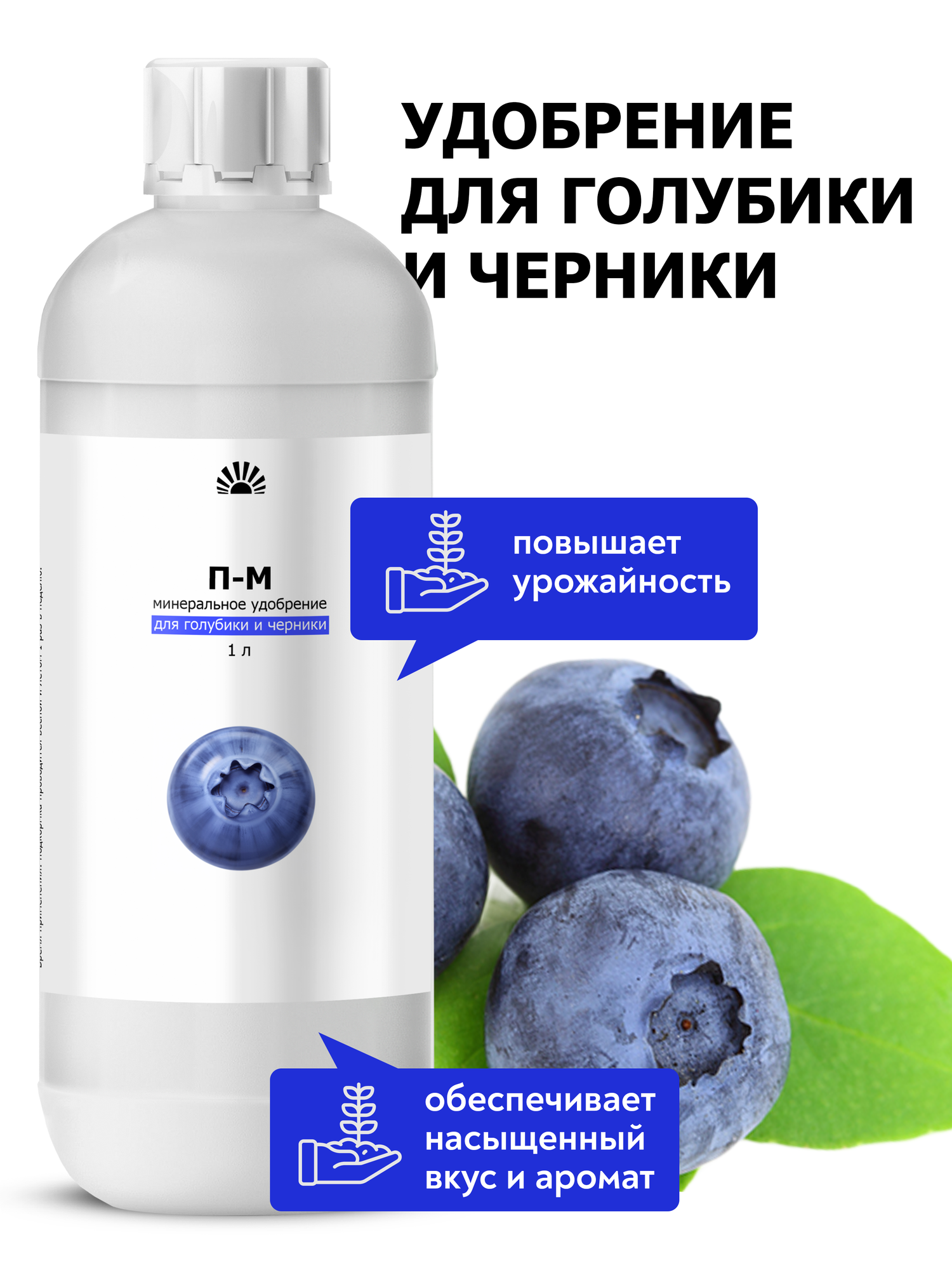 Удобрение от ПК Пуршат-М (П-М) концентрат для голубики и черники, 1 л
