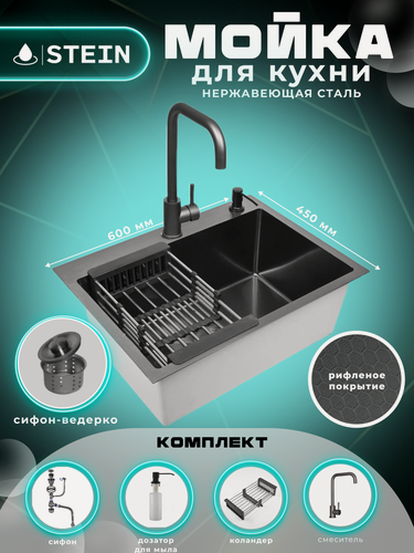 Изображение товара Мойка для кухни нержавеющая 60х45, рифленая, с PVD покрытием графит. Смеситель, Сифон с ведерком, дозатор, коландер.