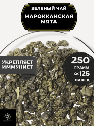 Изображение товара Китайский Зеленый чай Ганпаудер с мятой Марокканская Мята от Полезный чай / HEALTHY TEA, 250 г