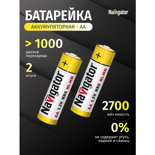Аккумулятор Navigator АА пальчиковый LR6 1, 2 В 2700 мАч (2 шт.)