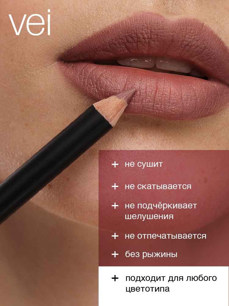 Vei Карандаш для губ матовый цвет пыльно-розовый тон 1952 с натуральными маслами и воском, 1,3 г — фото 1