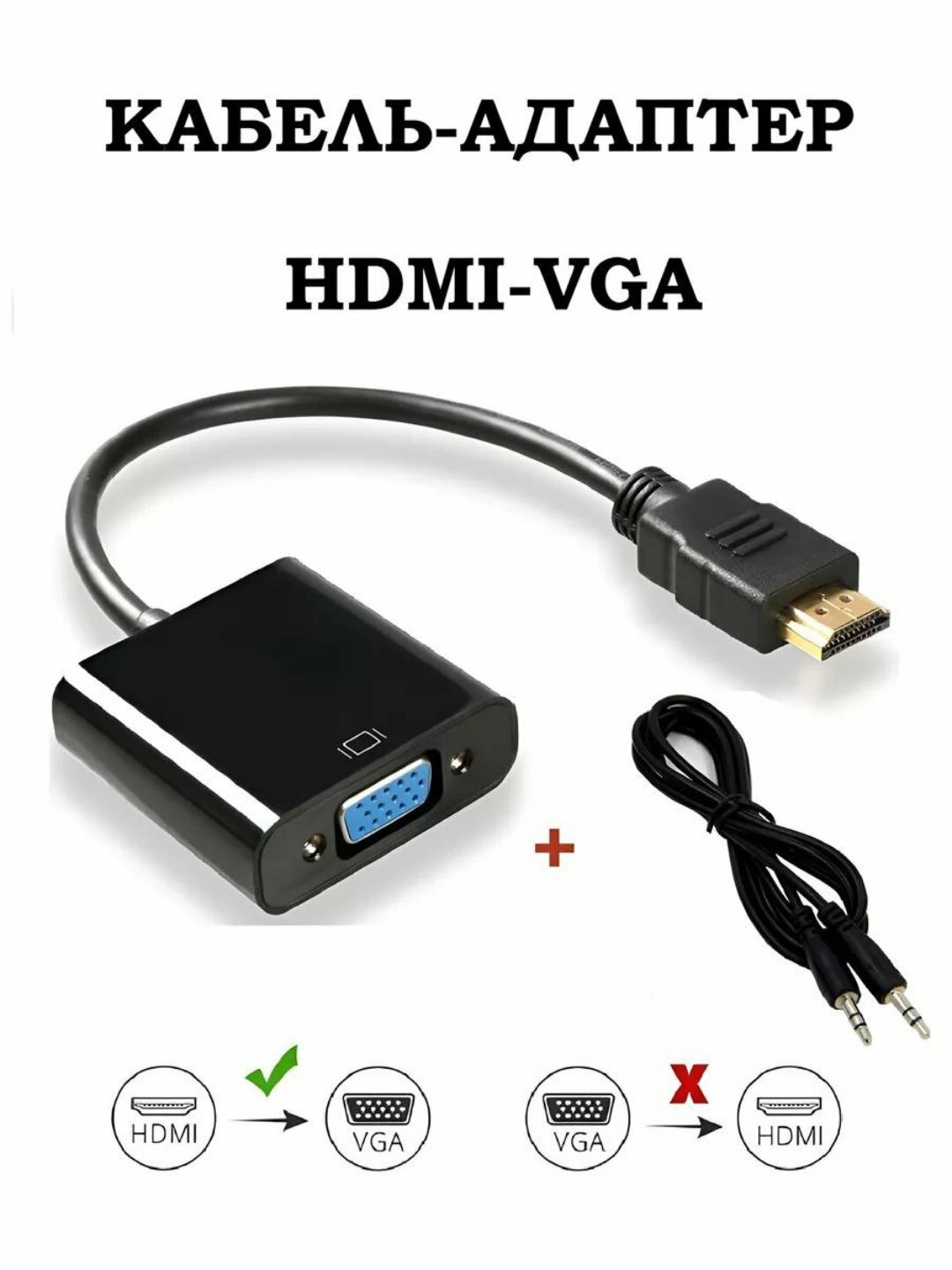 Адаптер HDMI-VGA с аудиокабелем, переходник для монитора