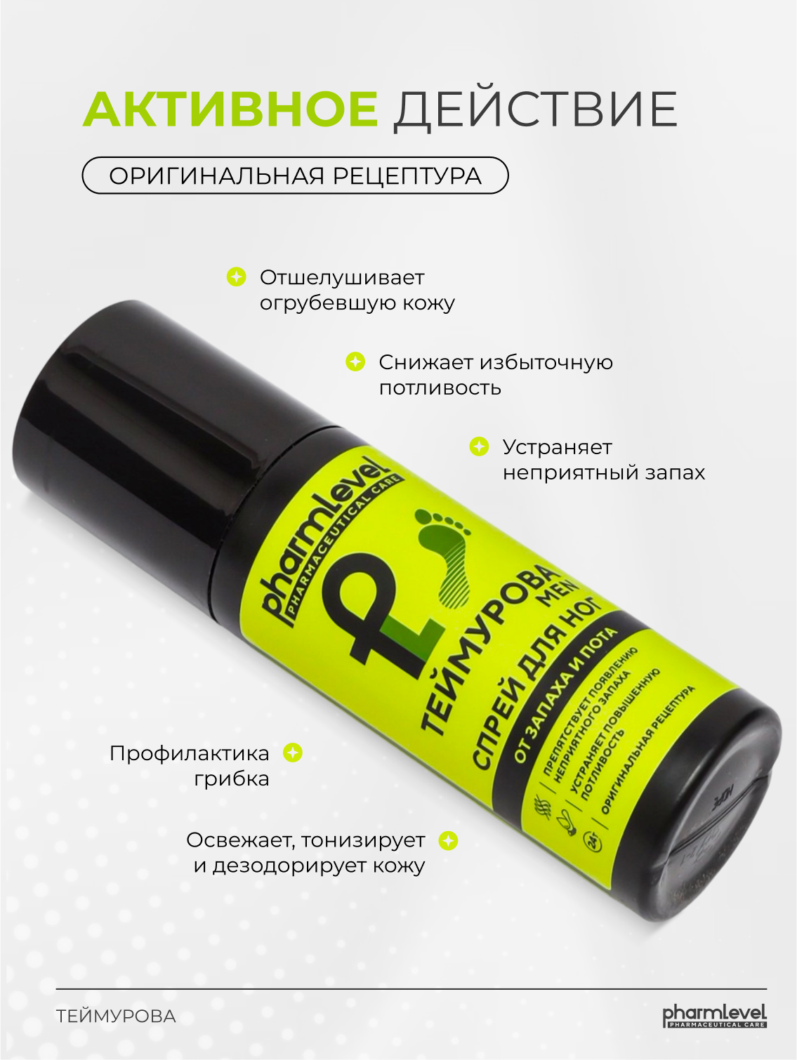 Дезодорант для ног от запаха и пота теймурова MAN 150 мл / Мужской - 2 шт — фото 1