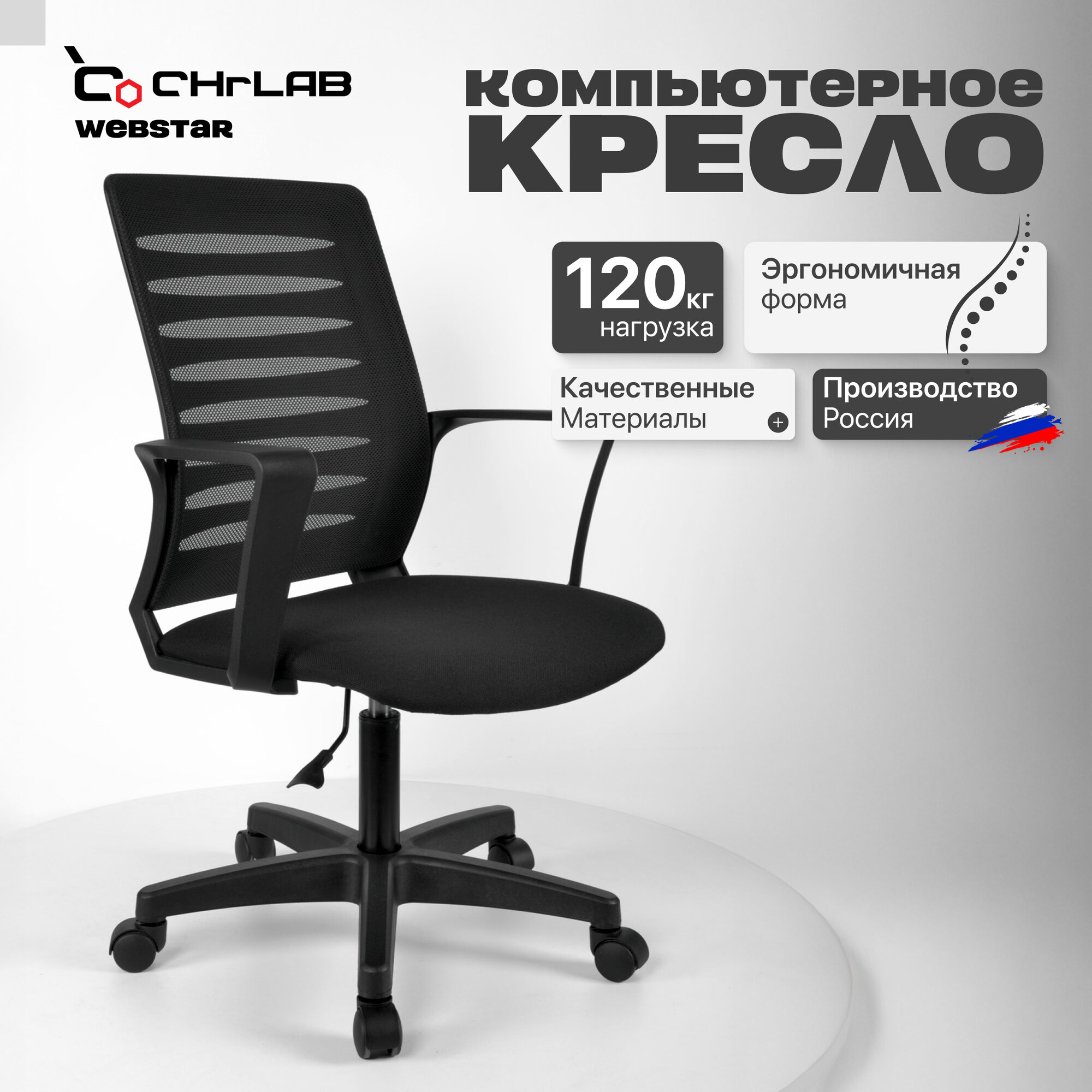 Компьютерное кресло WEBSTAR GTP BLACK (J) PL56 (BOX-1) (CH-18) RU OH/5 C-11 Q Офисное кресло